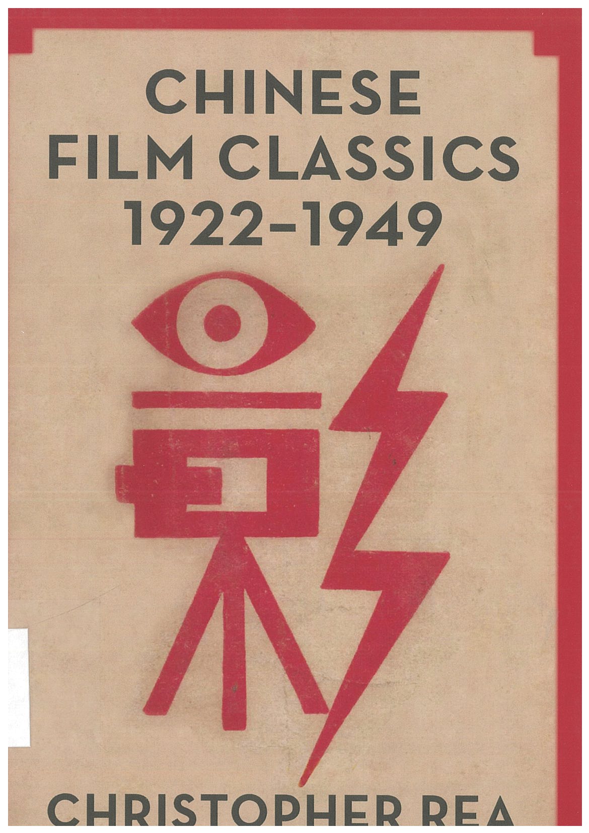 Chinese film classics, 1922-1949