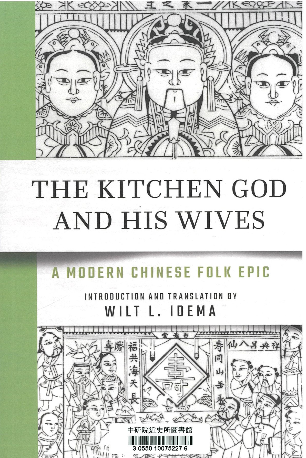 The kitchen god and his wives : a modern Chinese folk epic 