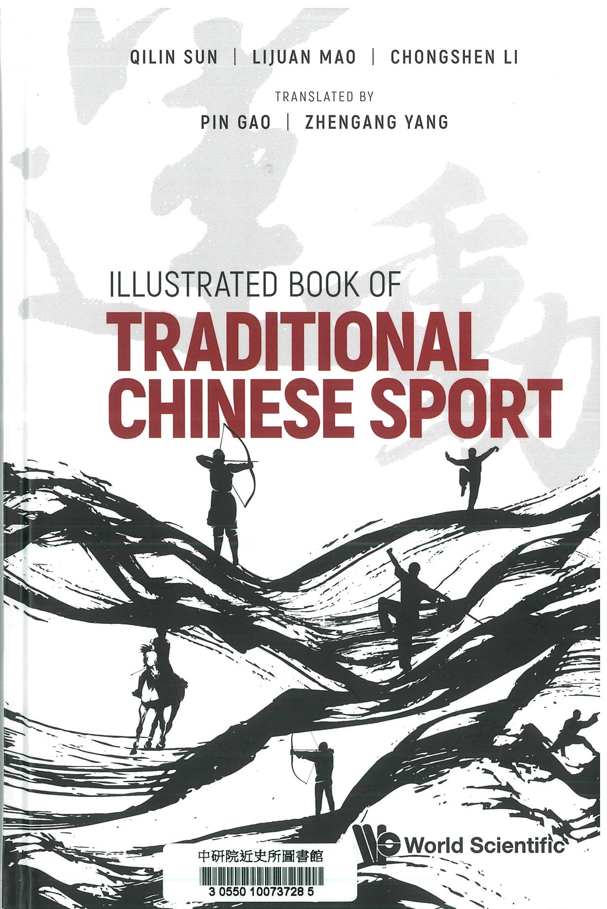 Illustrated book of traditional Chinese sport 
