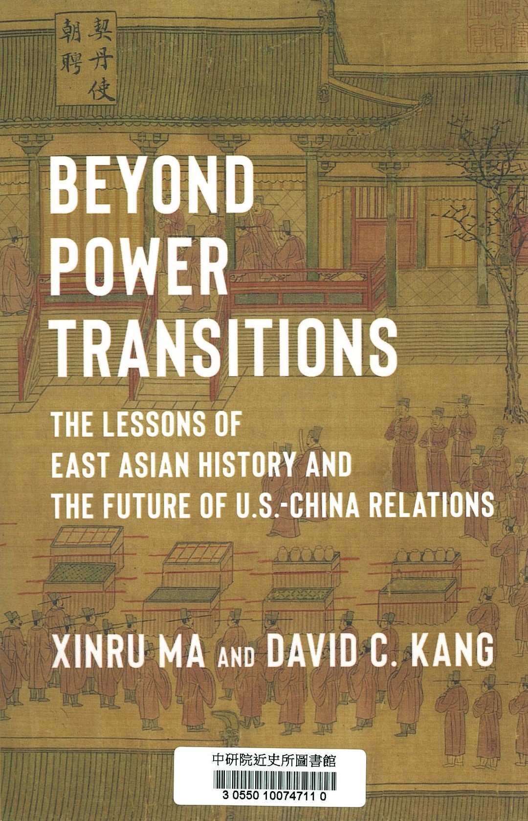 Beyond power transitions : the lessons of East Asian history and the future of U.S.-China relations 