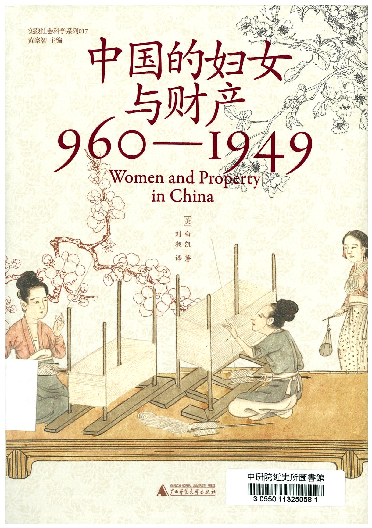 中国的妇女与财产 : 960-1949 