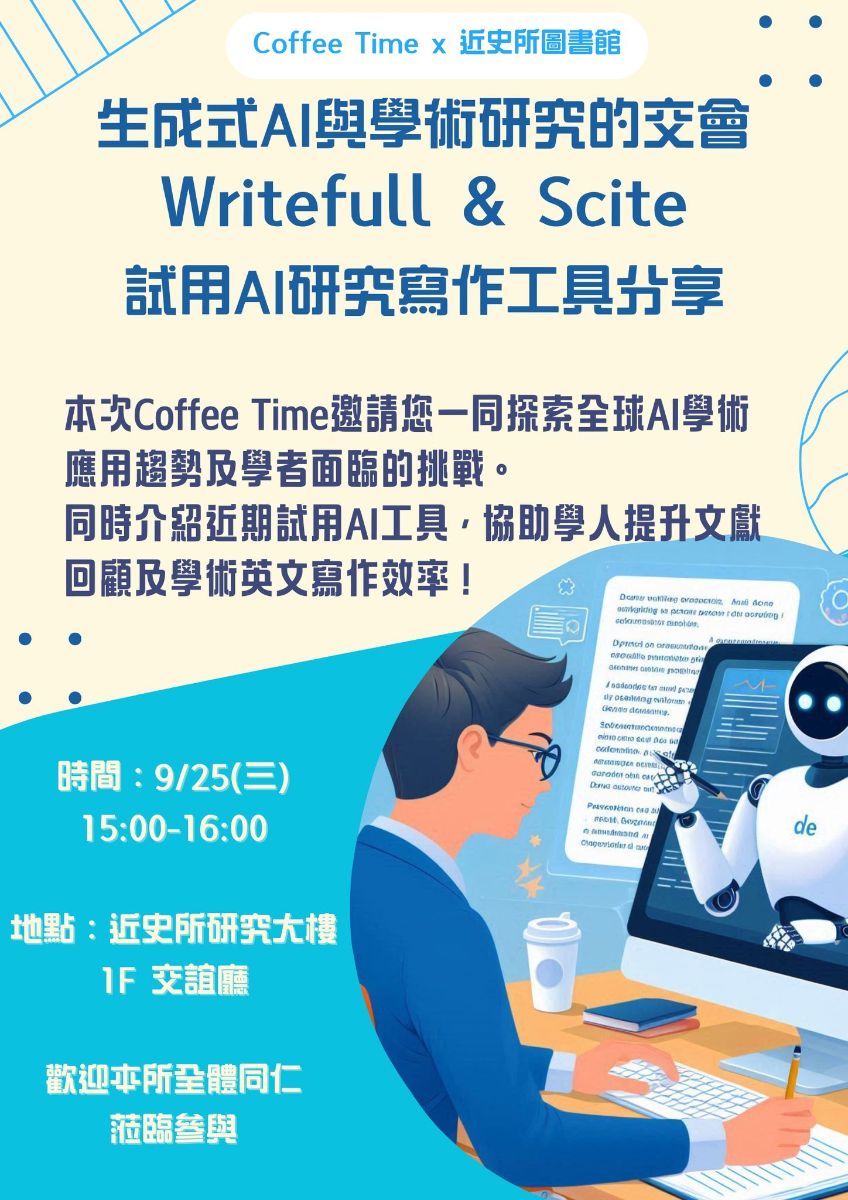 20240925 智泉AIwriteful海報圖檔